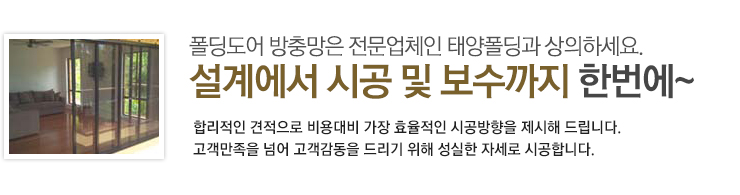 폴딩도어 방충망